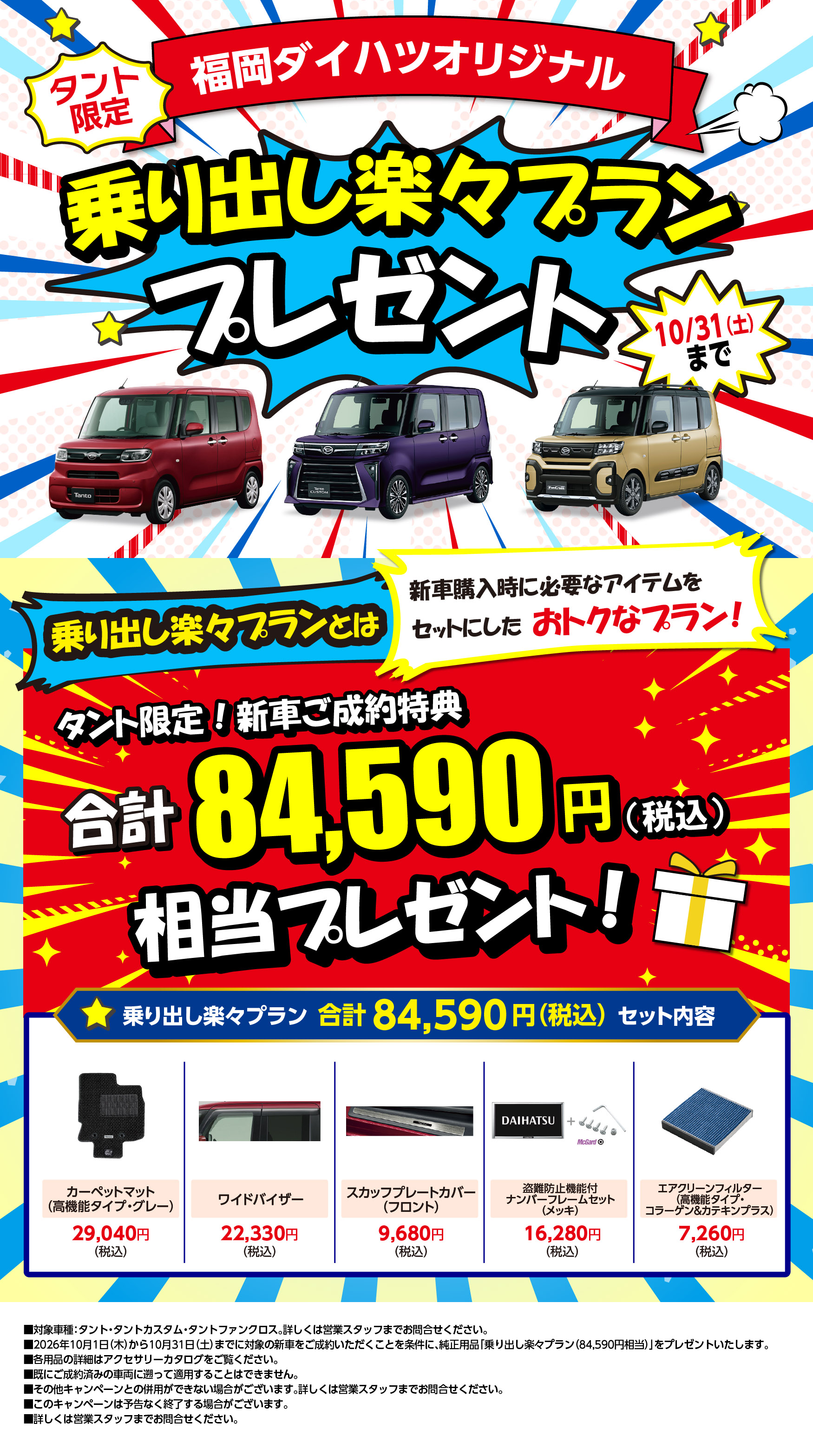 福岡ダイハツ乗り出し楽々プランキャンペーン